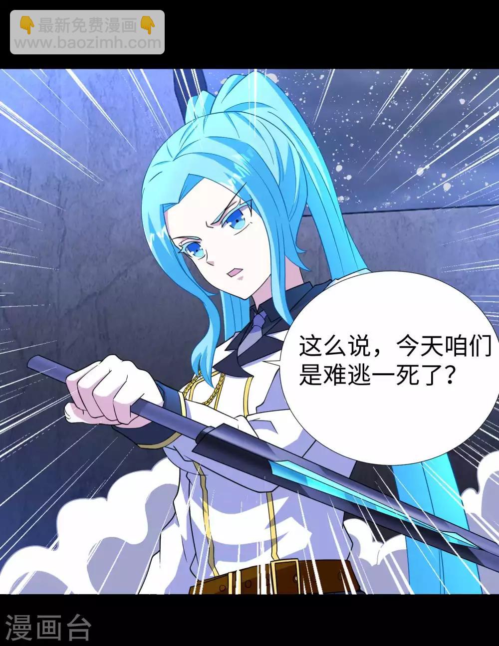 🍟末世为王 第206话 冰霜归来 第29页
