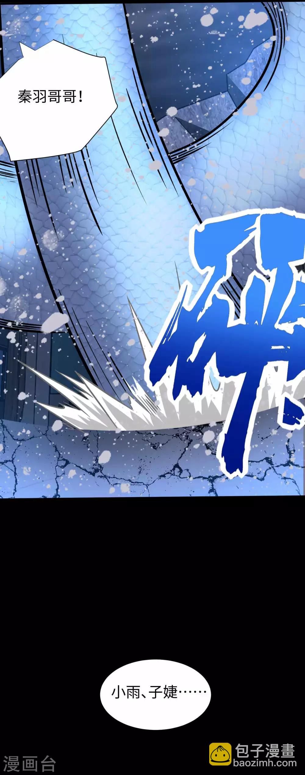 🍟末世为王 第206话 冰霜归来 第5页