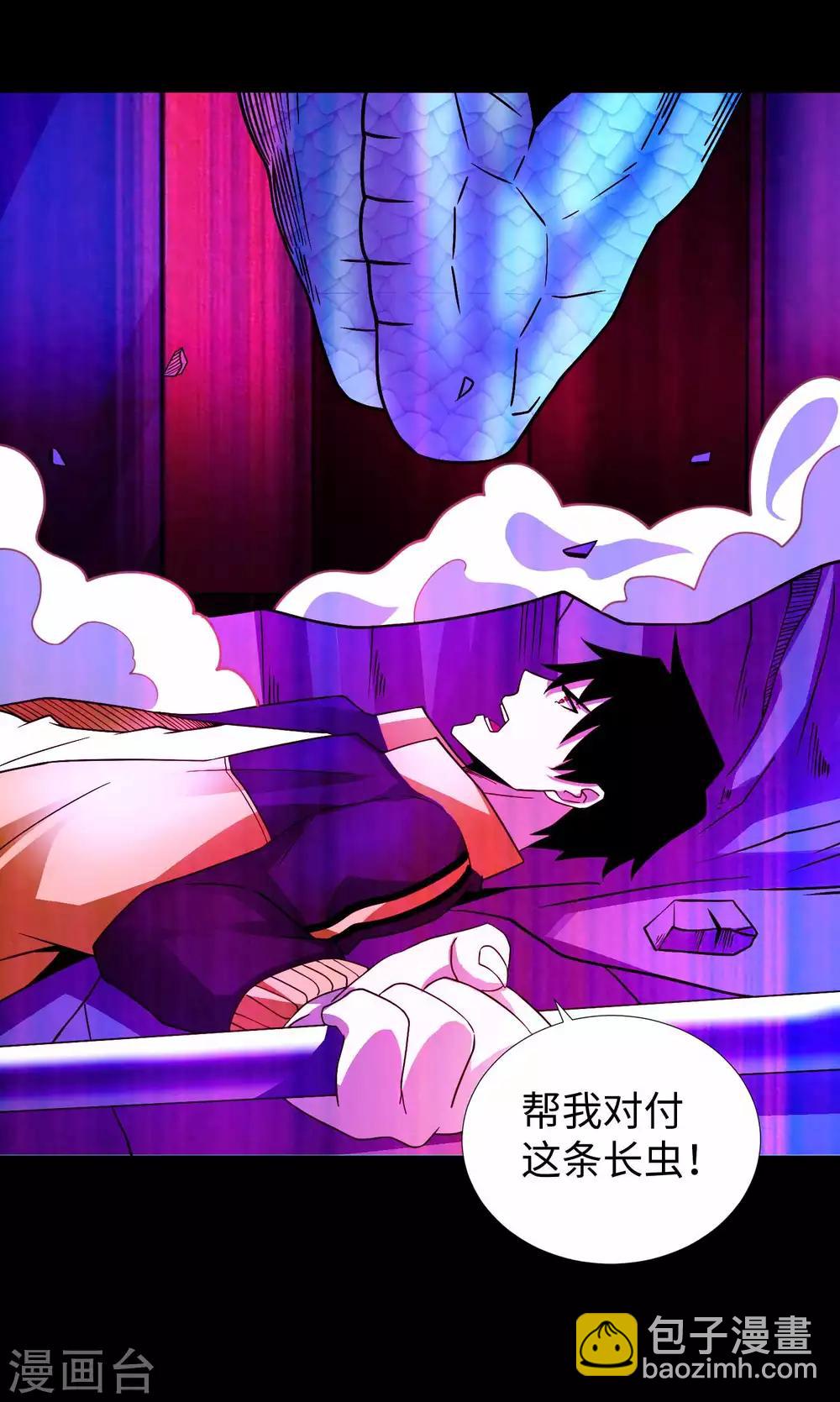 🍟末世为王 第206话 冰霜归来 第6页
