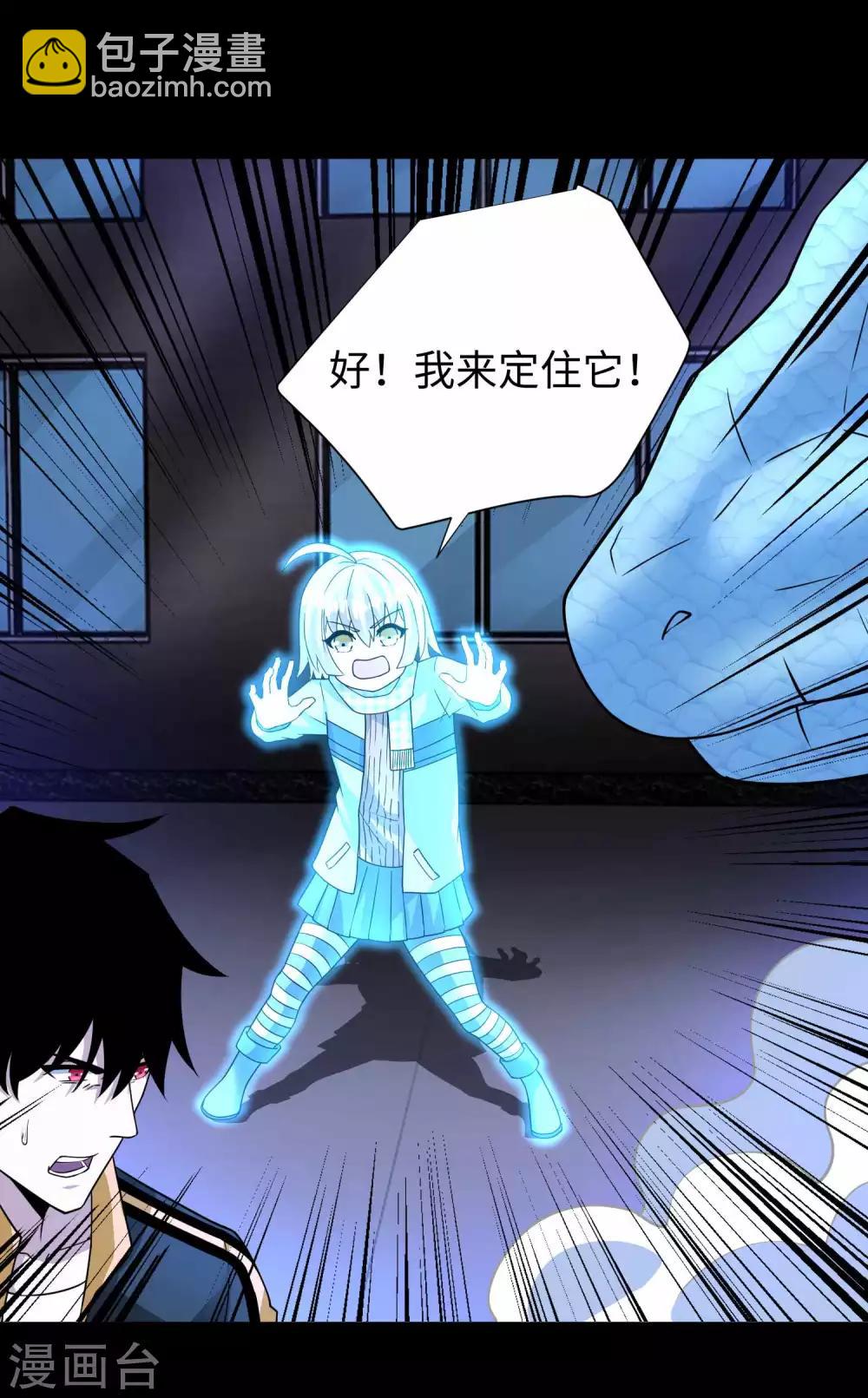 🍟末世为王 第206话 冰霜归来 第7页