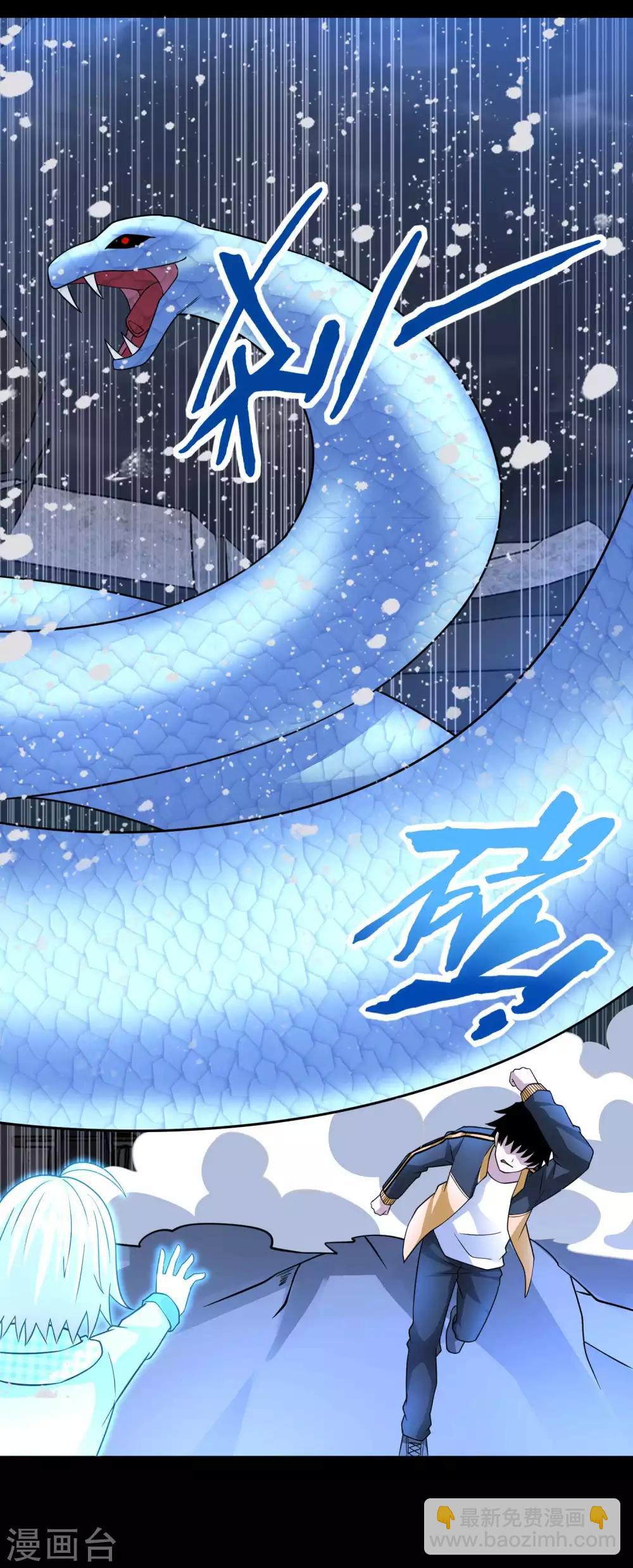 🍟末世为王 第206话 冰霜归来 第9页