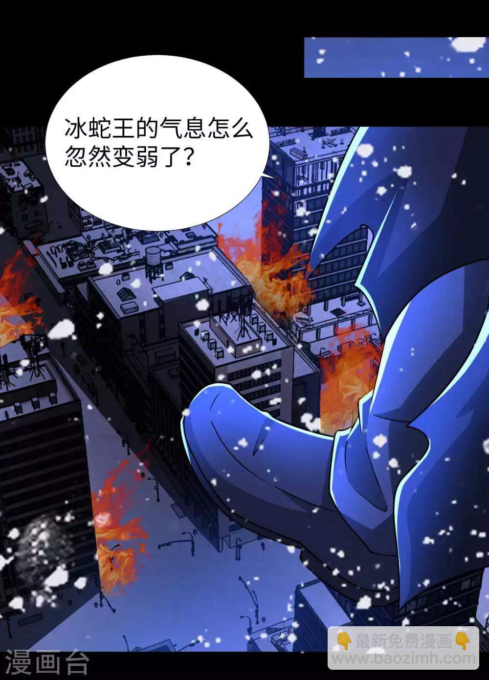 🍟末世为王 第208话 凶星的神 第11页