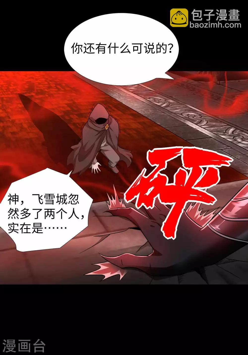 🍟末世为王 第208话 凶星的神 第18页