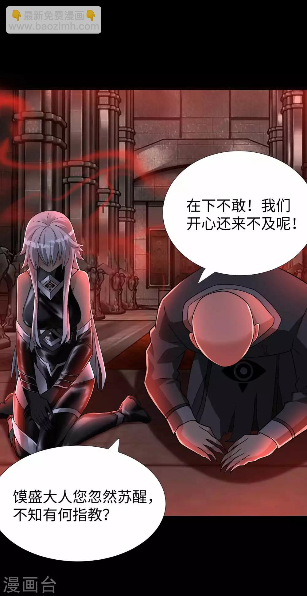 🍟末世为王 第208话 凶星的神 第22页
