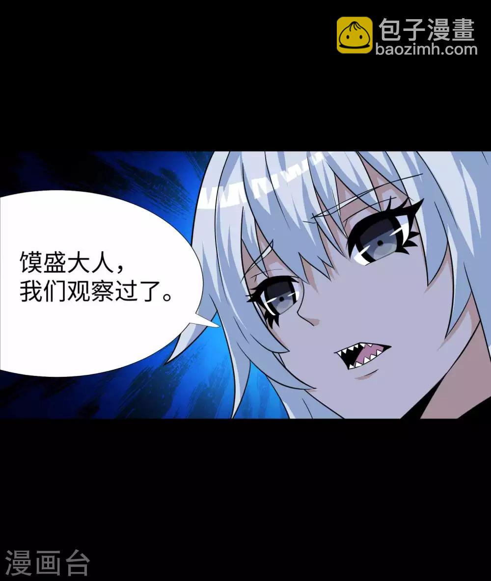 🍟末世为王 第208话 凶星的神 第24页