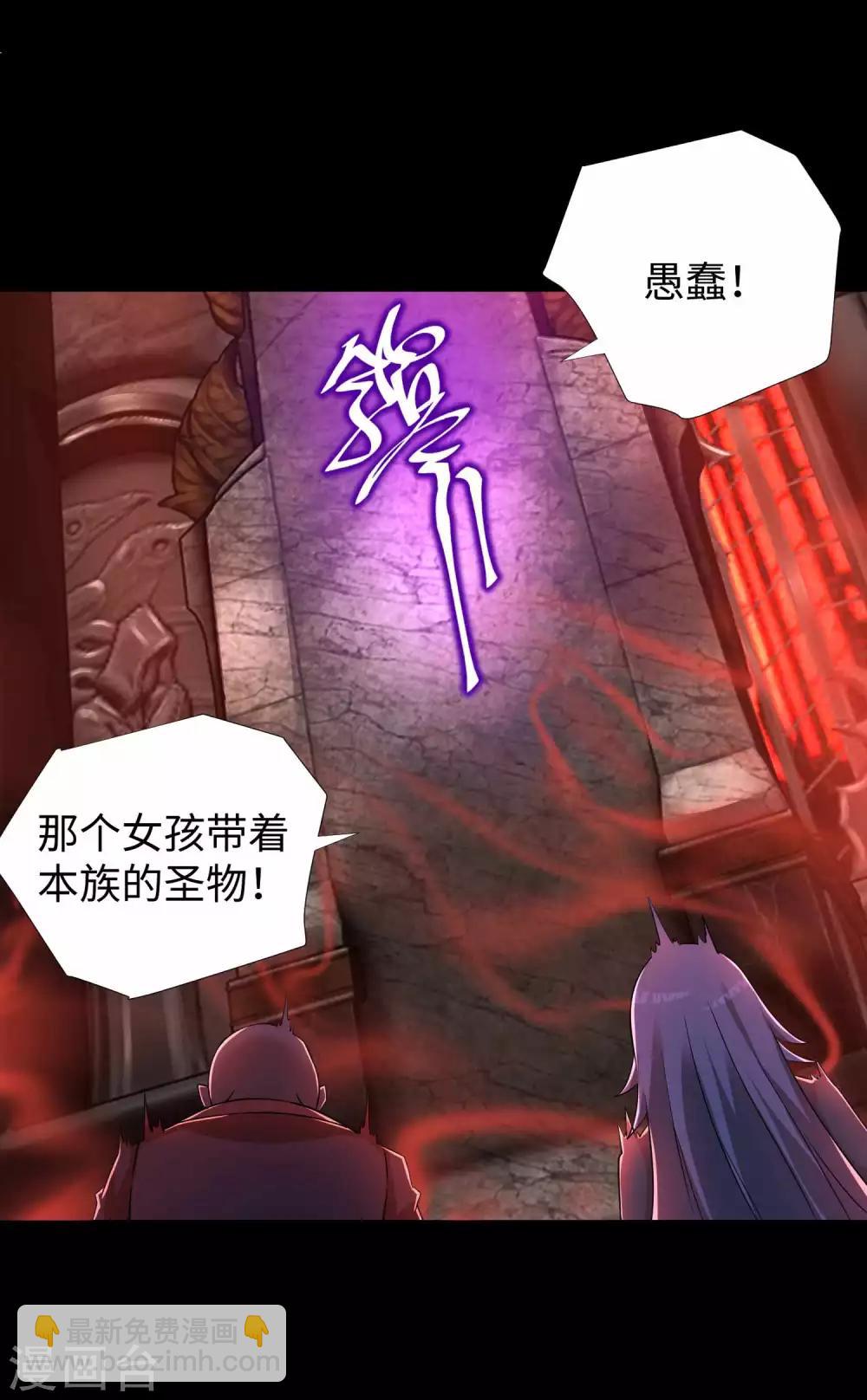 🍟末世为王 第208话 凶星的神 第26页