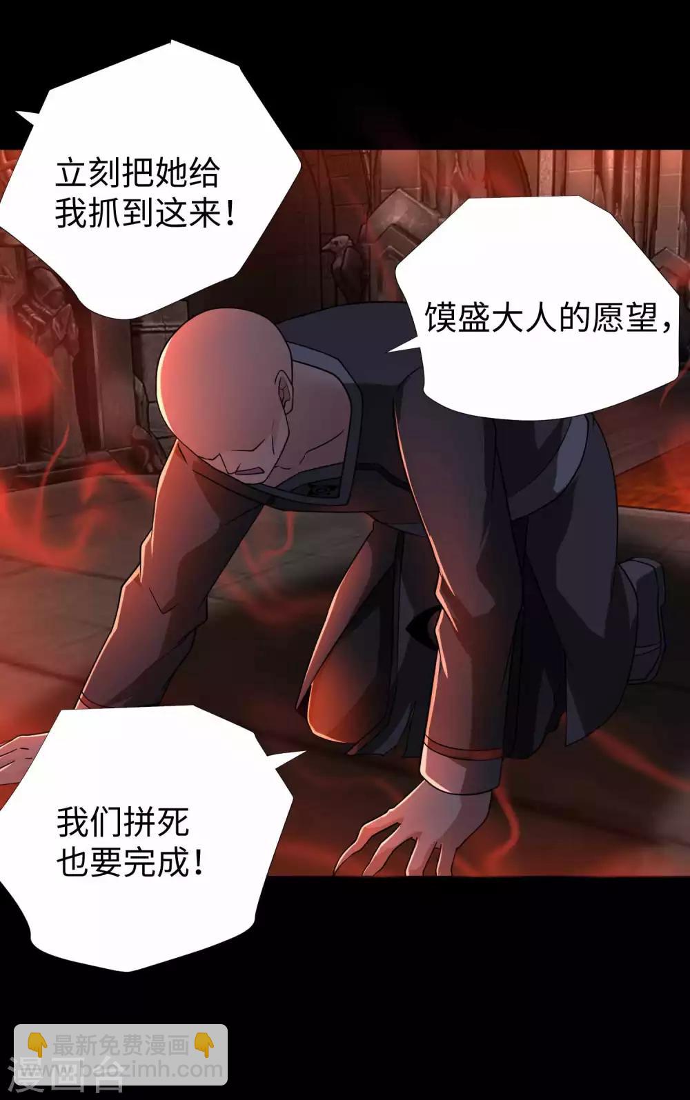 🍟末世为王 第208话 凶星的神 第27页