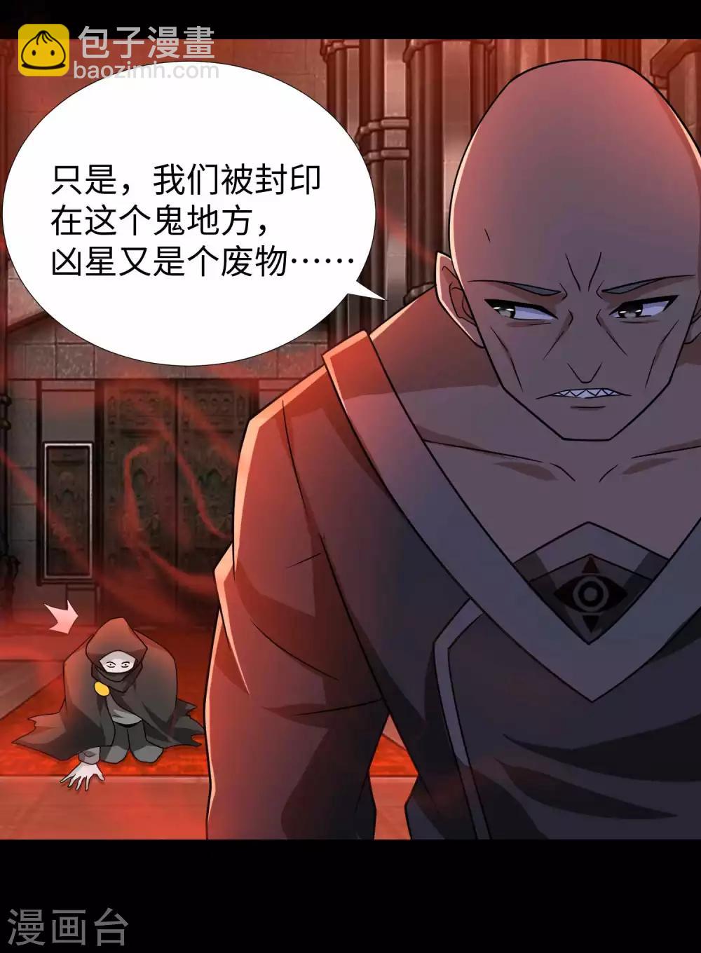 🍟末世为王 第208话 凶星的神 第28页
