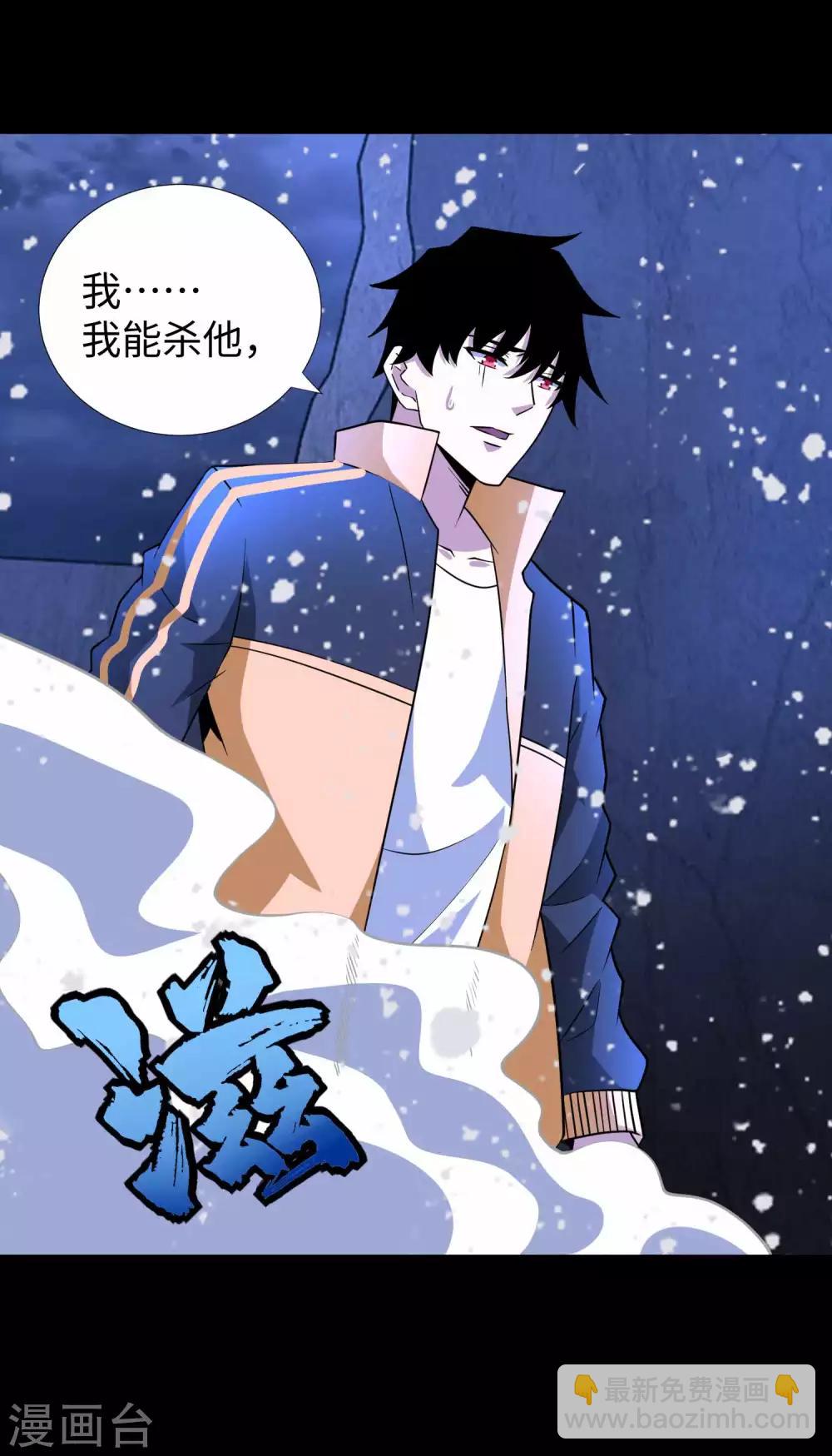 🍟末世为王 第208话 凶星的神 第4页