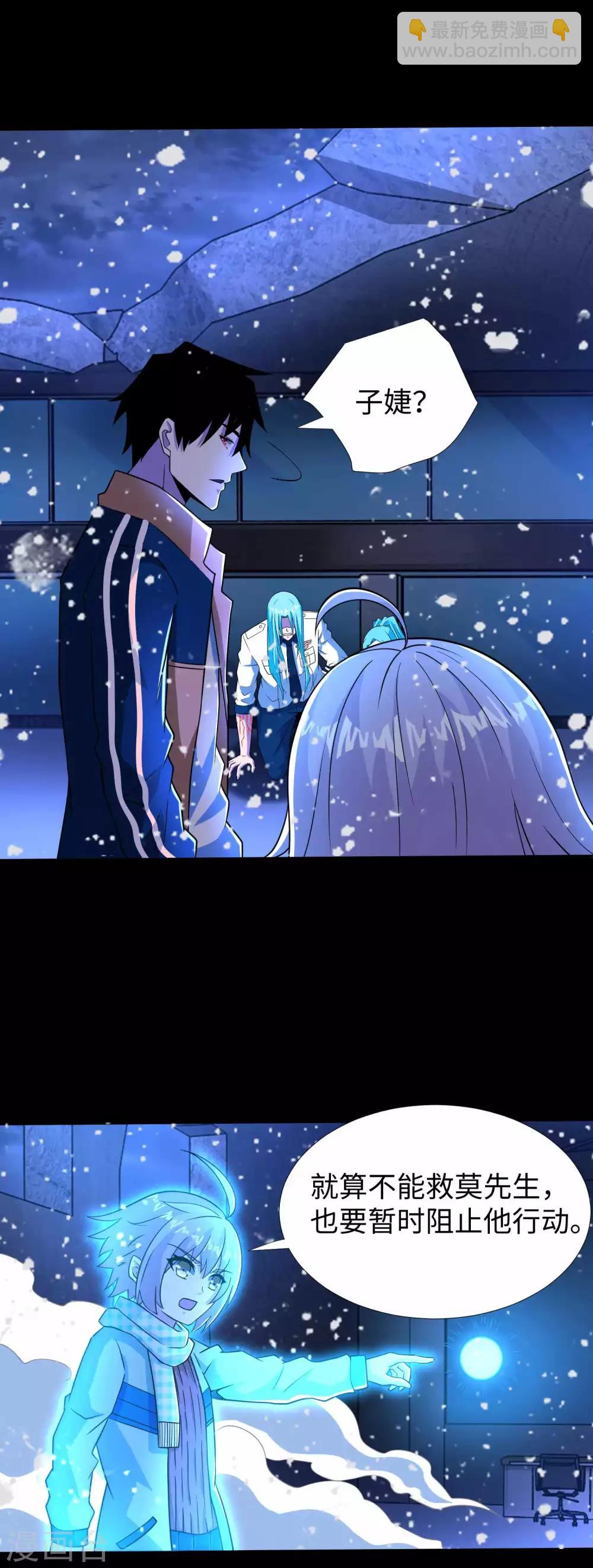 🍟末世为王 第208话 凶星的神 第6页