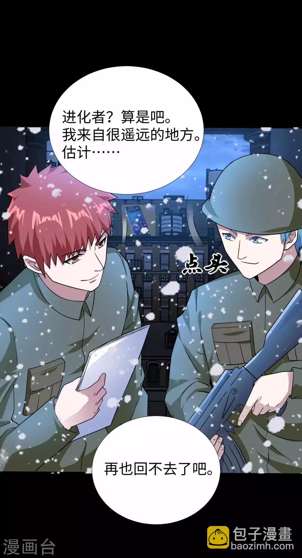 🍟末世为王 第210话 奥古斯都 第11页