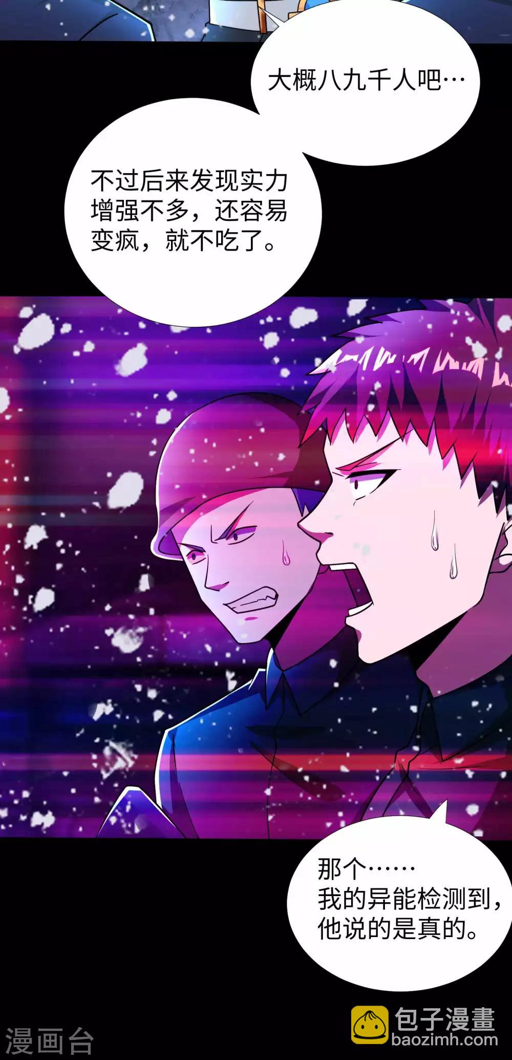 🍟末世为王 第210话 奥古斯都 第13页