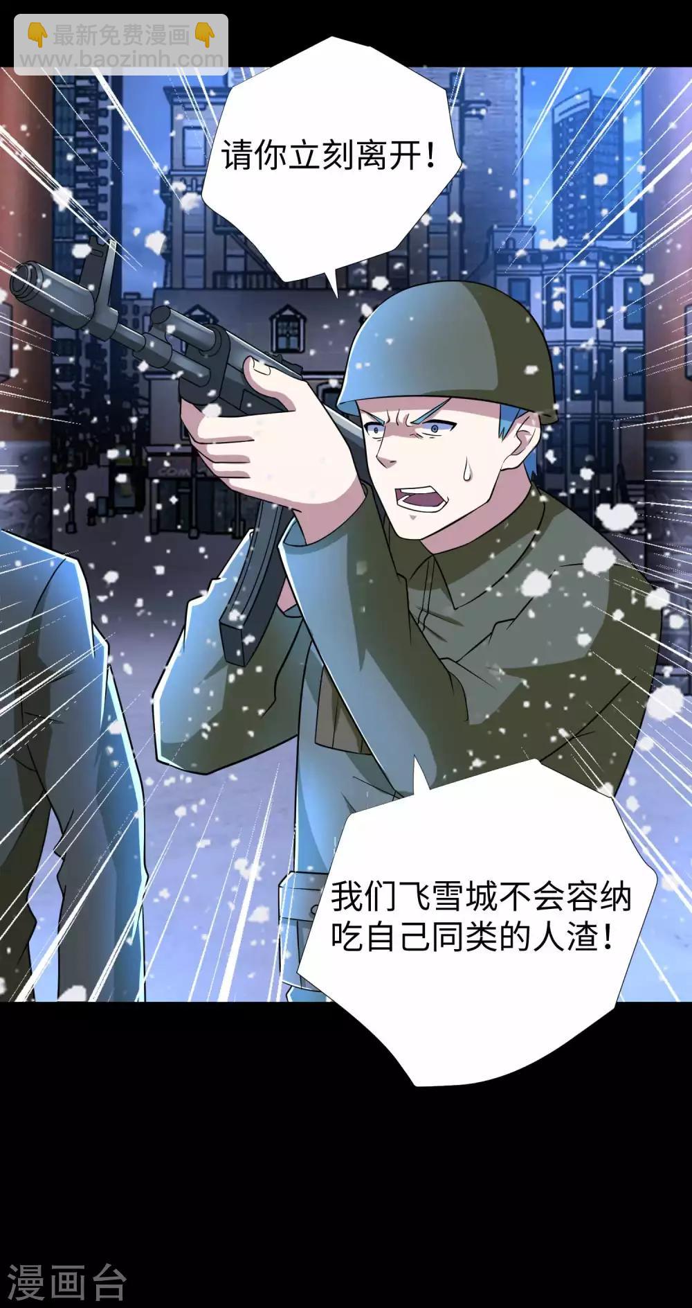 🍟末世为王 第210话 奥古斯都 第14页
