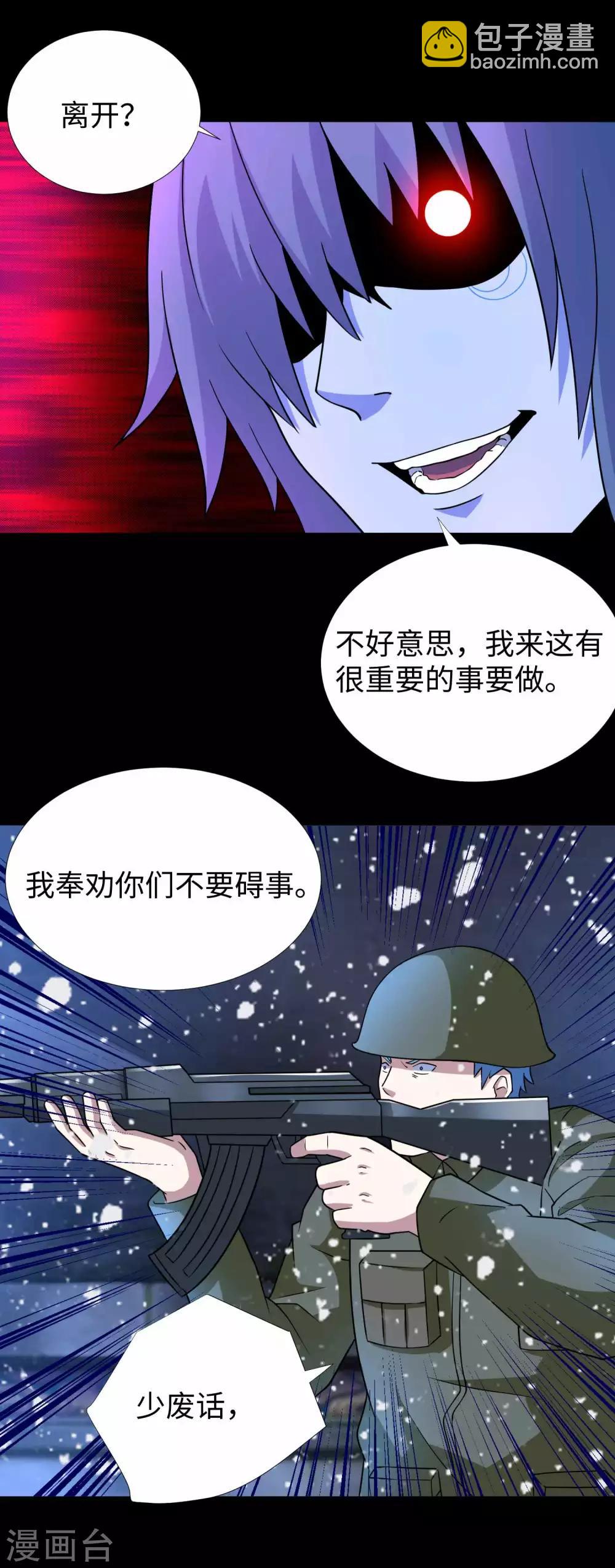 🍟末世为王 第210话 奥古斯都 第15页