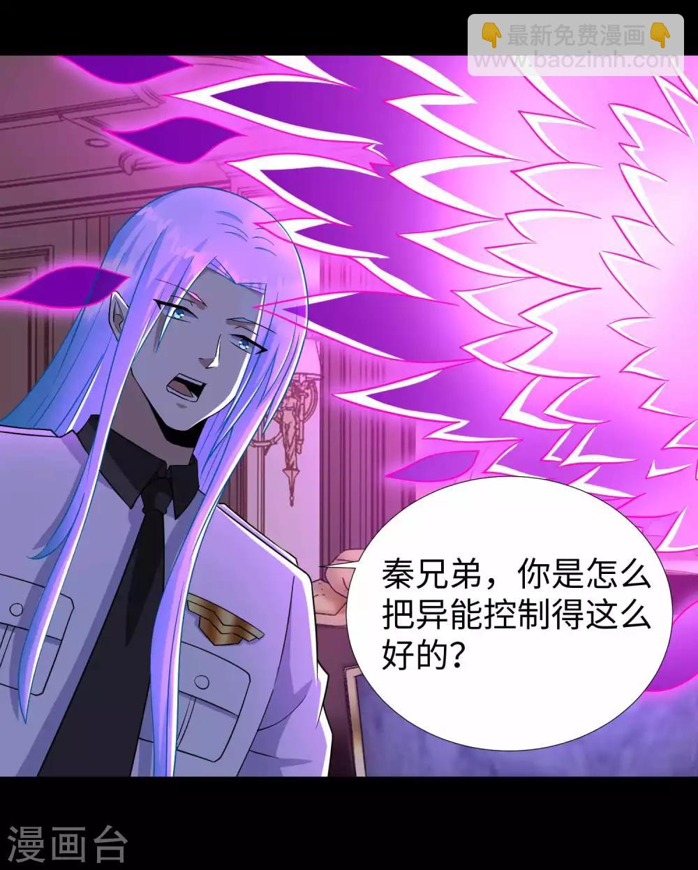 🍟末世为王 第210话 奥古斯都 第25页