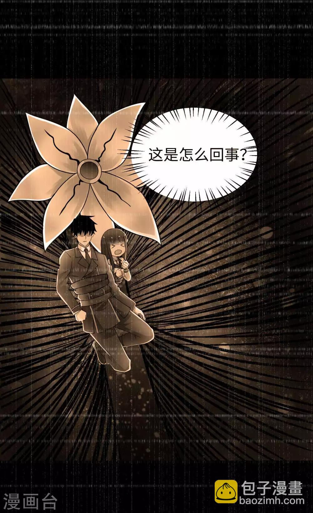 🍟末世为王 第210话 奥古斯都 第29页