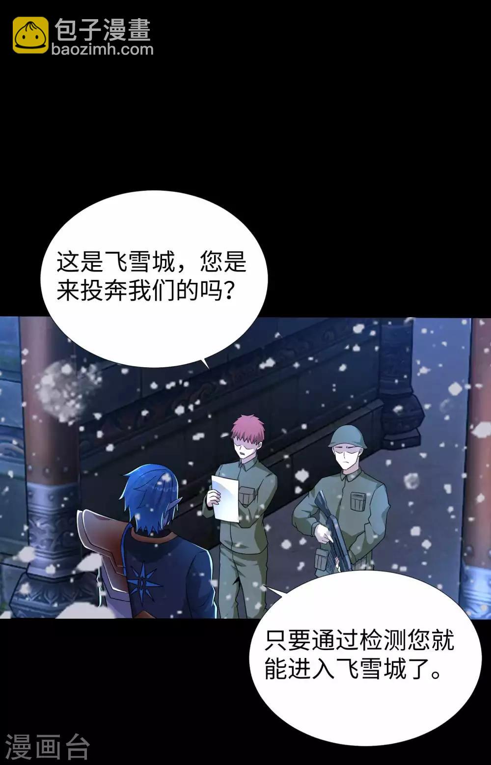🍟末世为王 第210话 奥古斯都 第9页