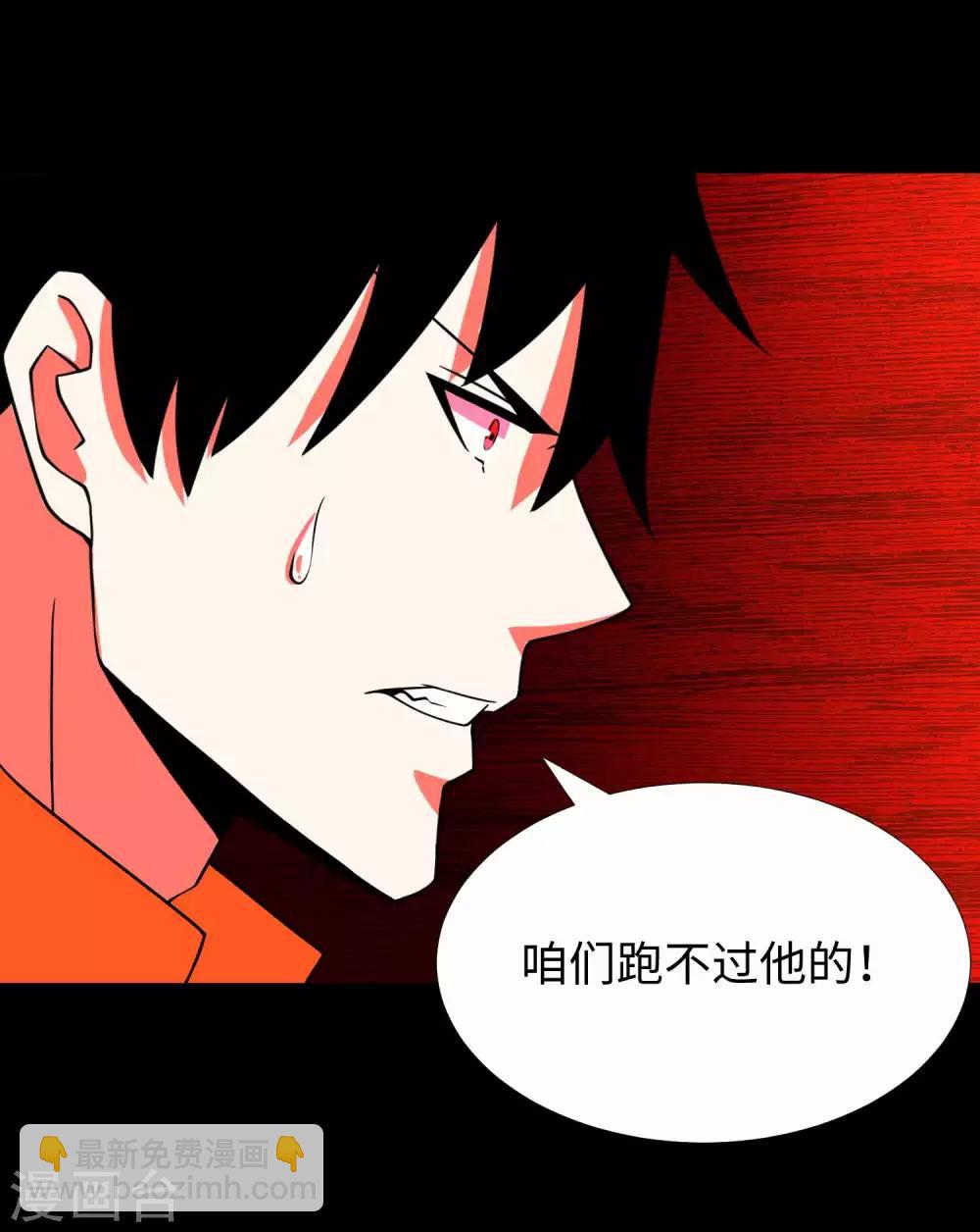 🍟末世为王 第212话 毫无胜算 第4页