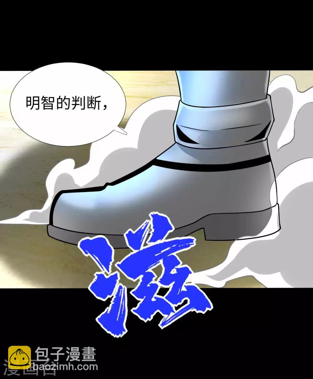 🍟末世为王 第212话 毫无胜算 第7页