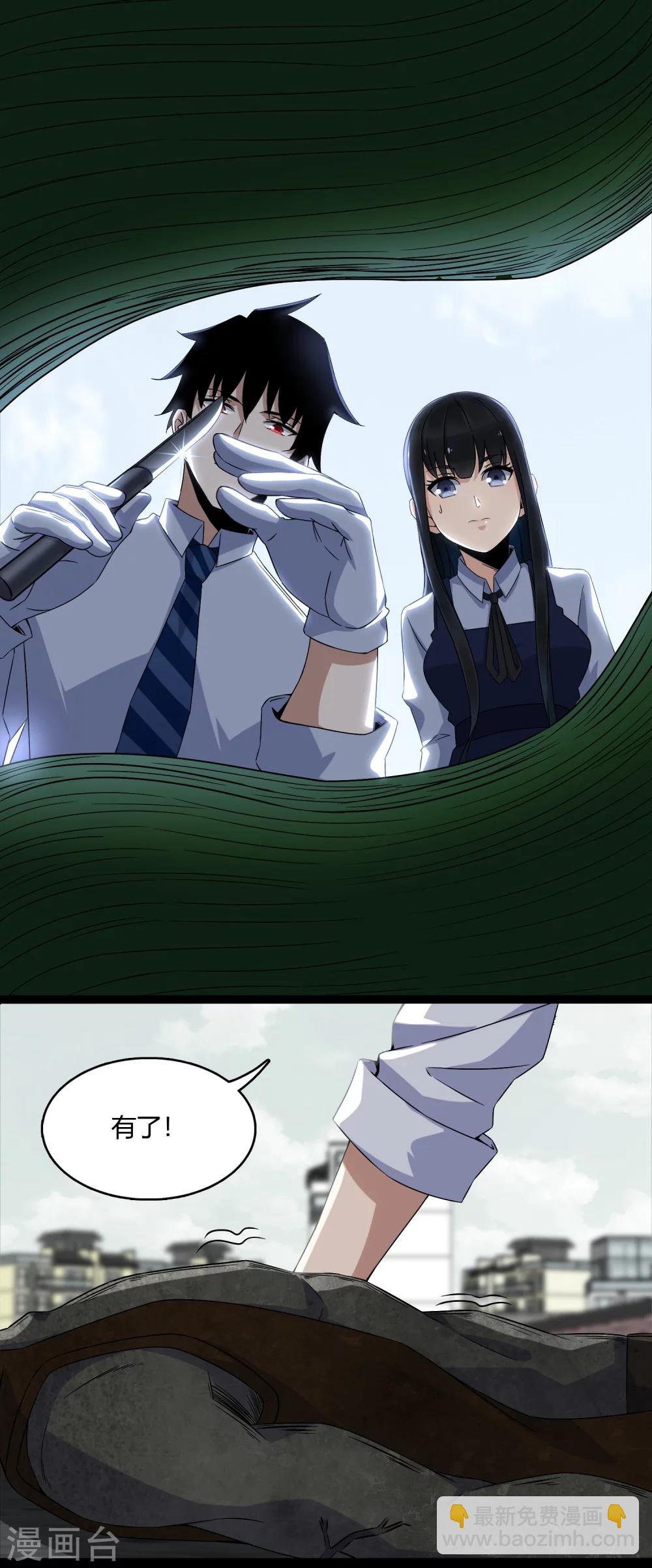 🍟末世为王 第22话 异族 第10页