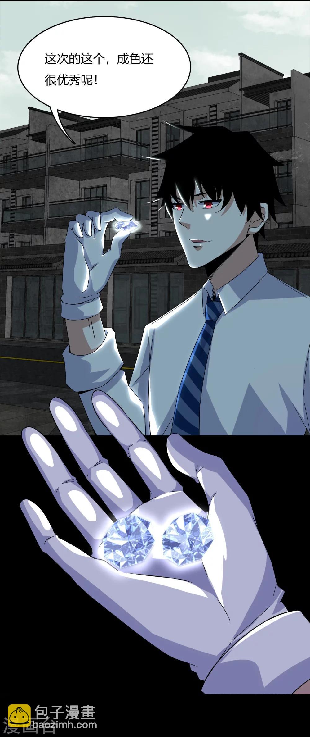 🍟末世为王 第22话 异族 第11页