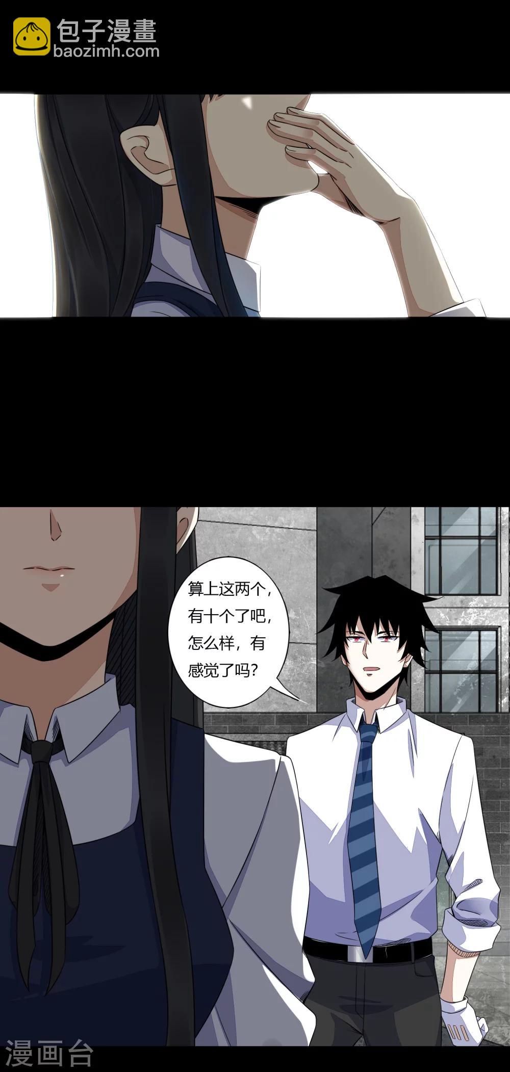 🍟末世为王 第22话 异族 第12页