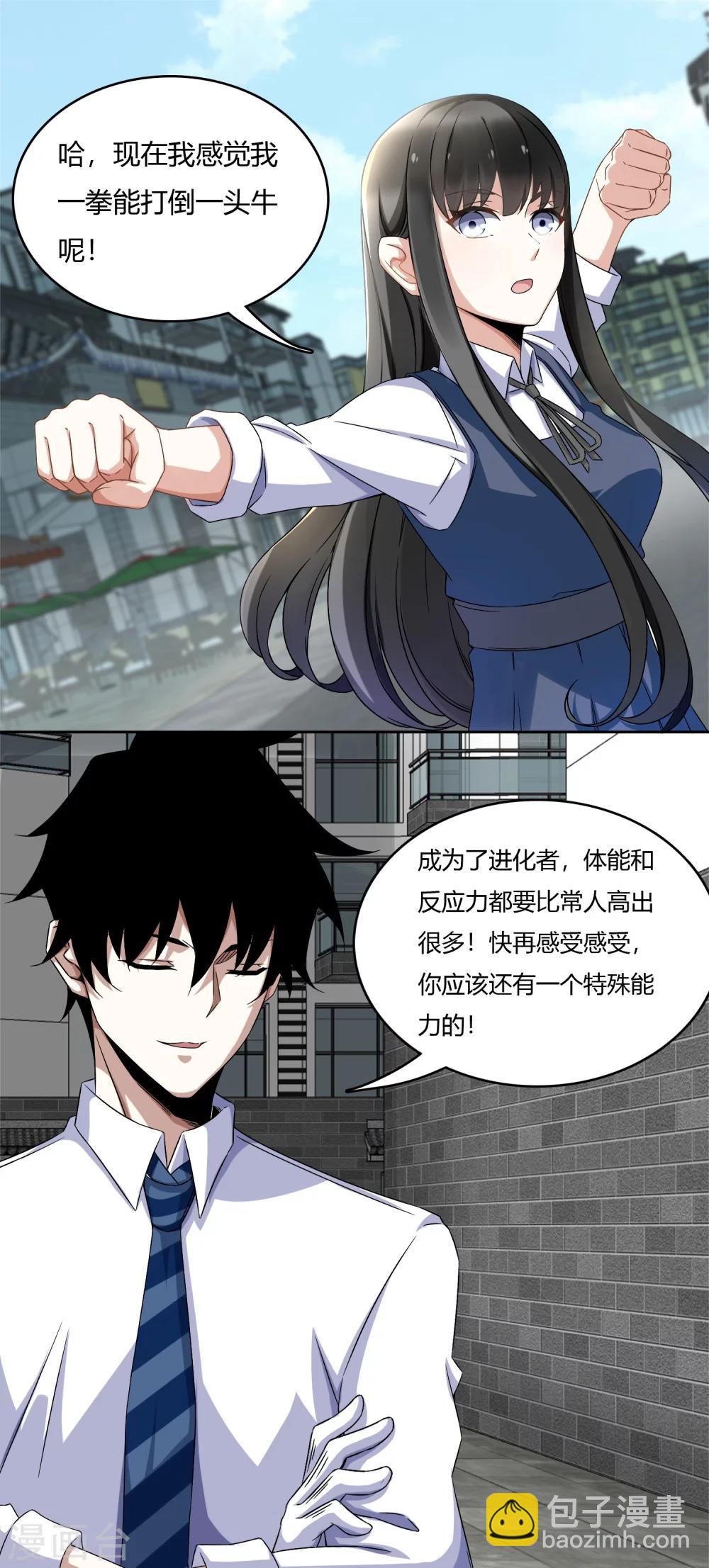 🍟末世为王 第22话 异族 第15页