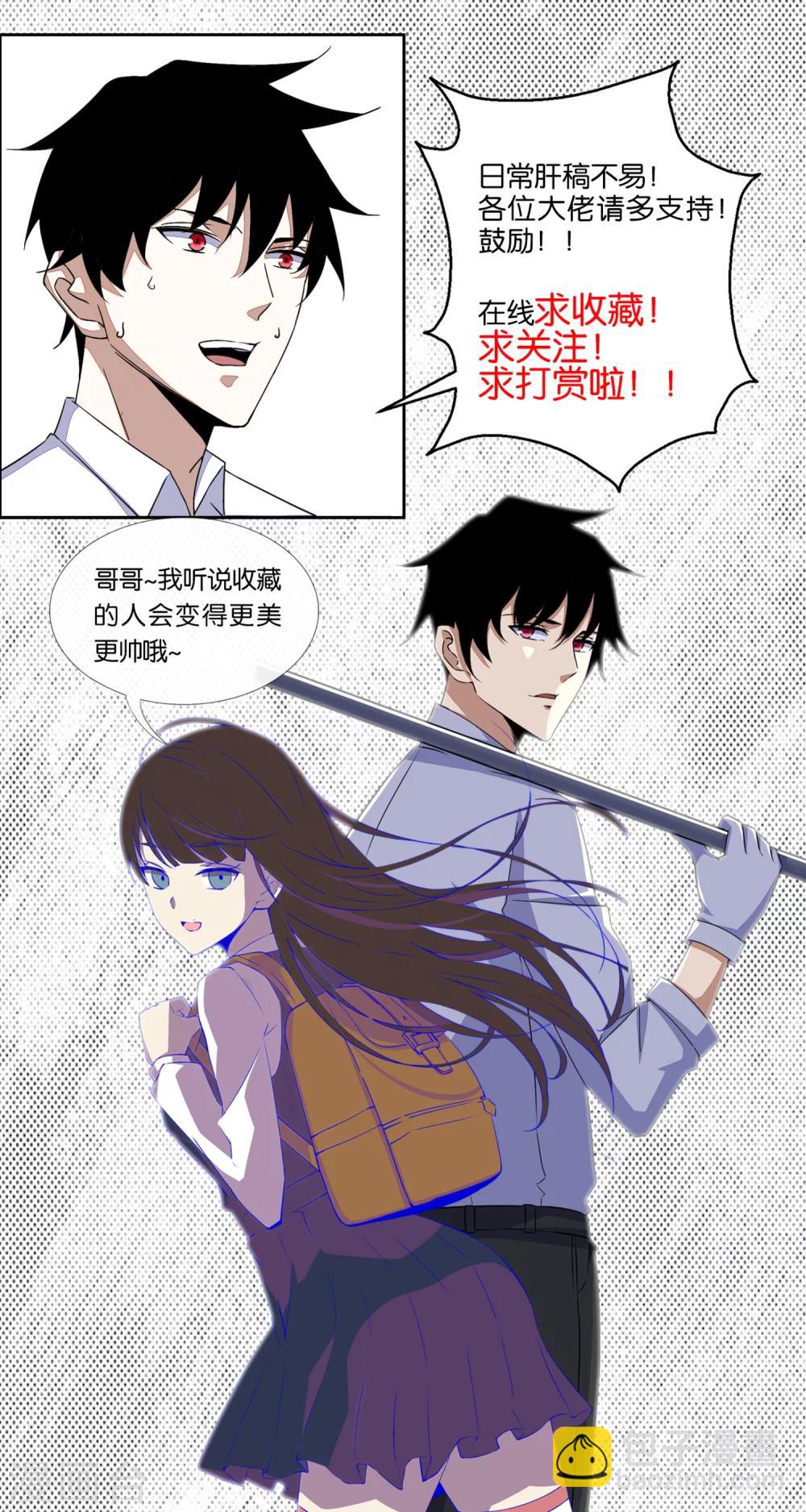 🍟末世为王 第22话 异族 第19页