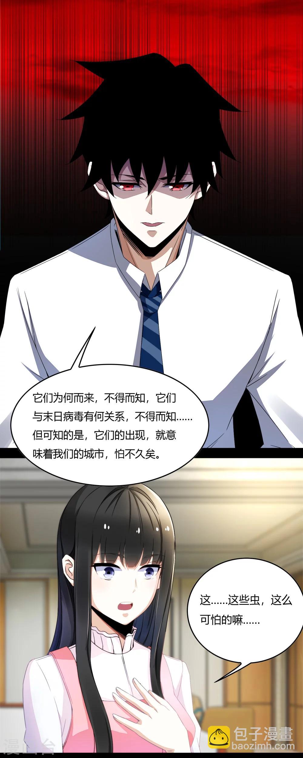 🍟末世为王 第22话 异族 第5页