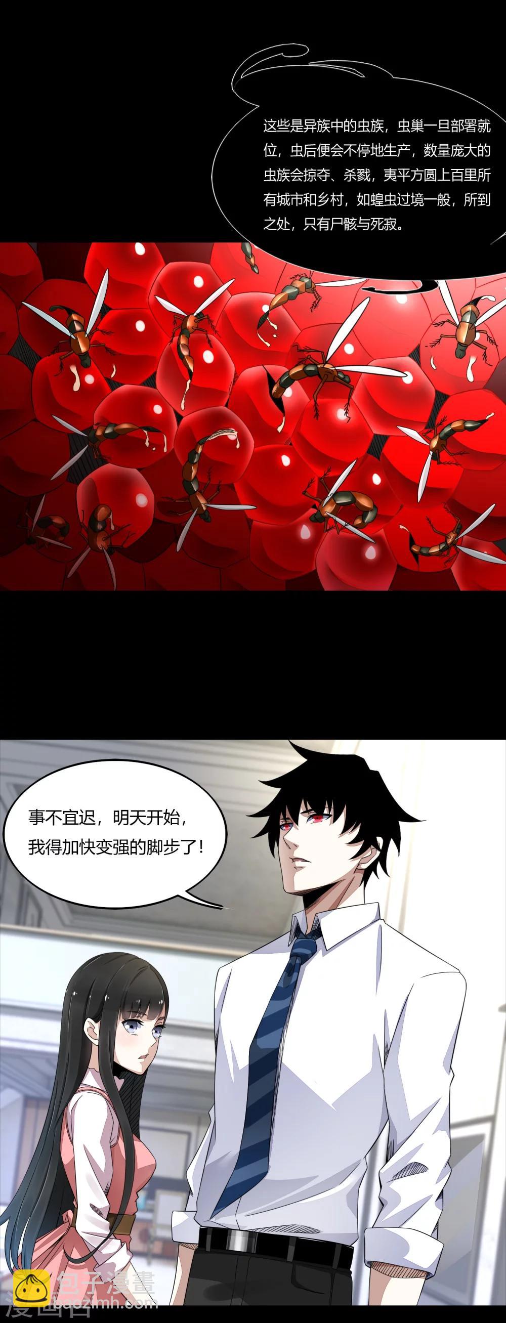 🍟末世为王 第22话 异族 第6页