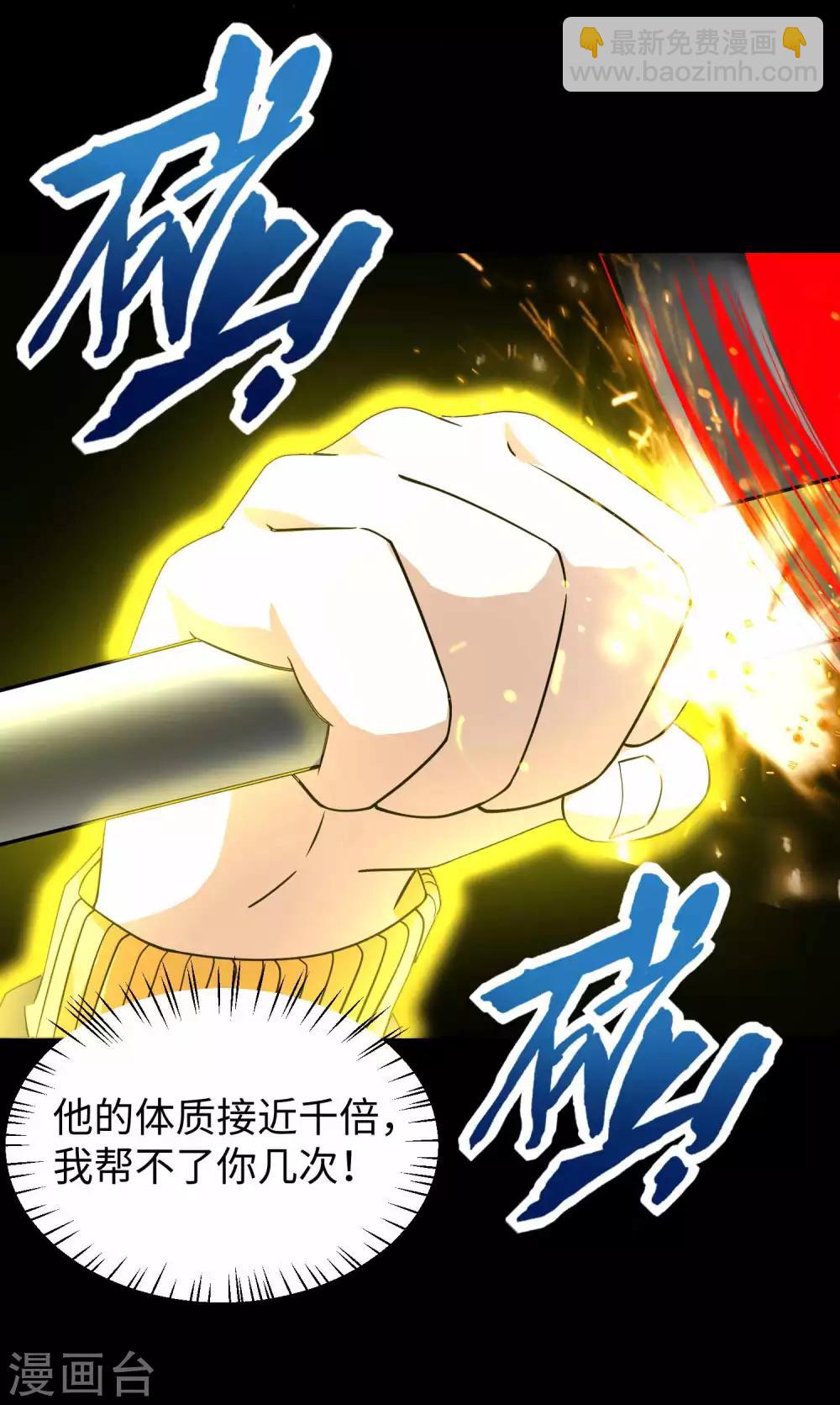 🍟末世为王 第214话 我们一定会回来的 第28页