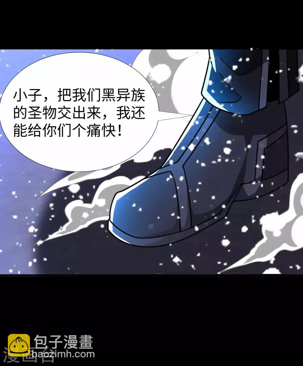 🍟末世为王 第214话 我们一定会回来的 第32页