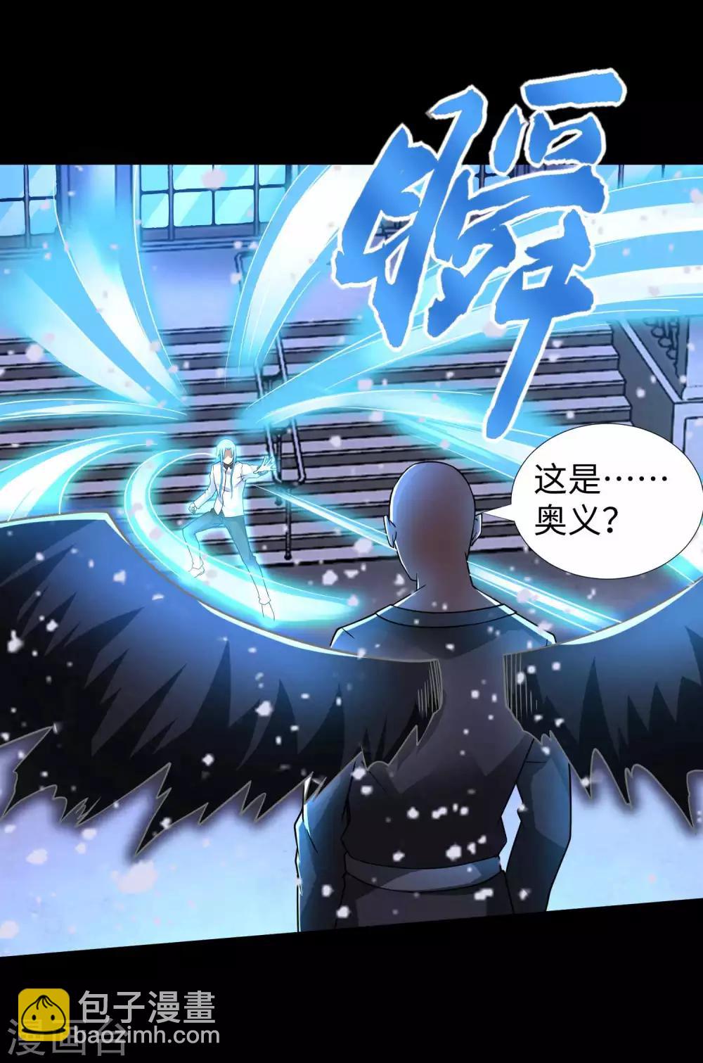 🍟末世为王 第214话 我们一定会回来的 第5页