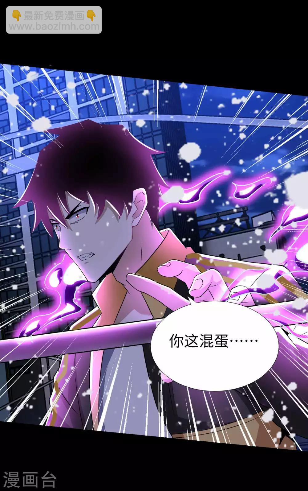 🍟末世为王 第216话 蝼蚁 第3页