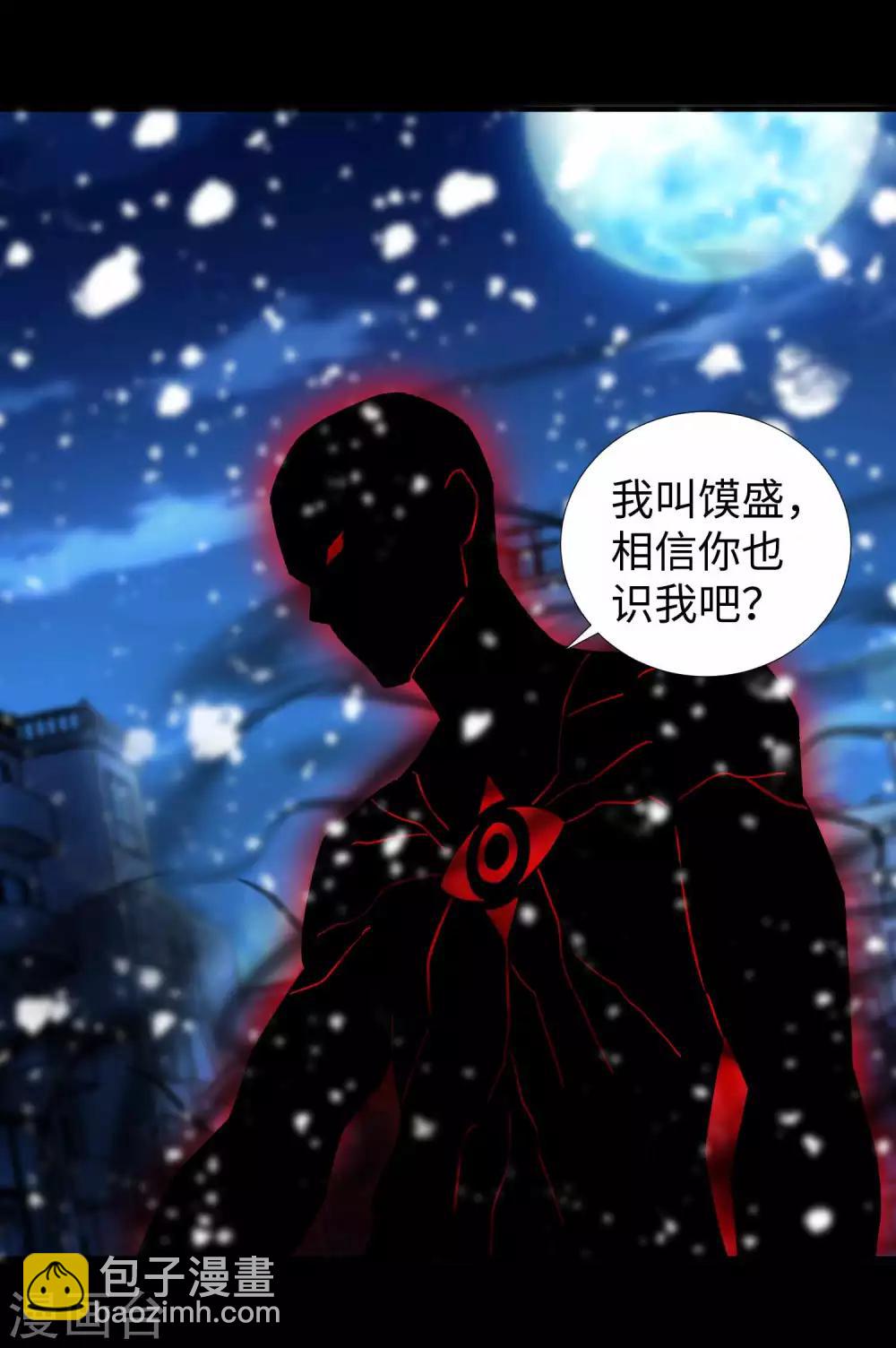 🍟末世为王 第216话 蝼蚁 第31页