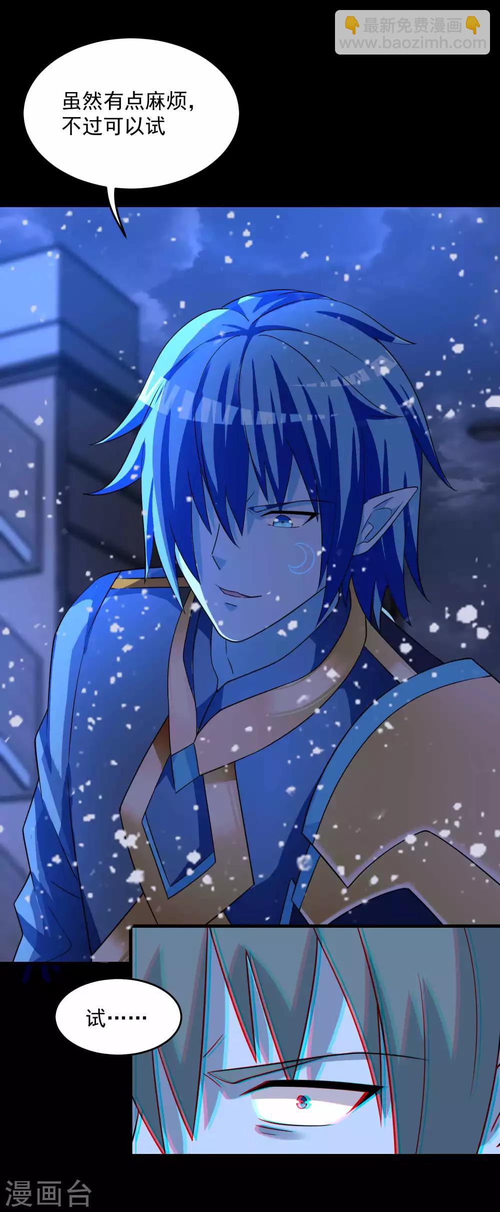 🍟末世为王 第218话 神王之子 第17页