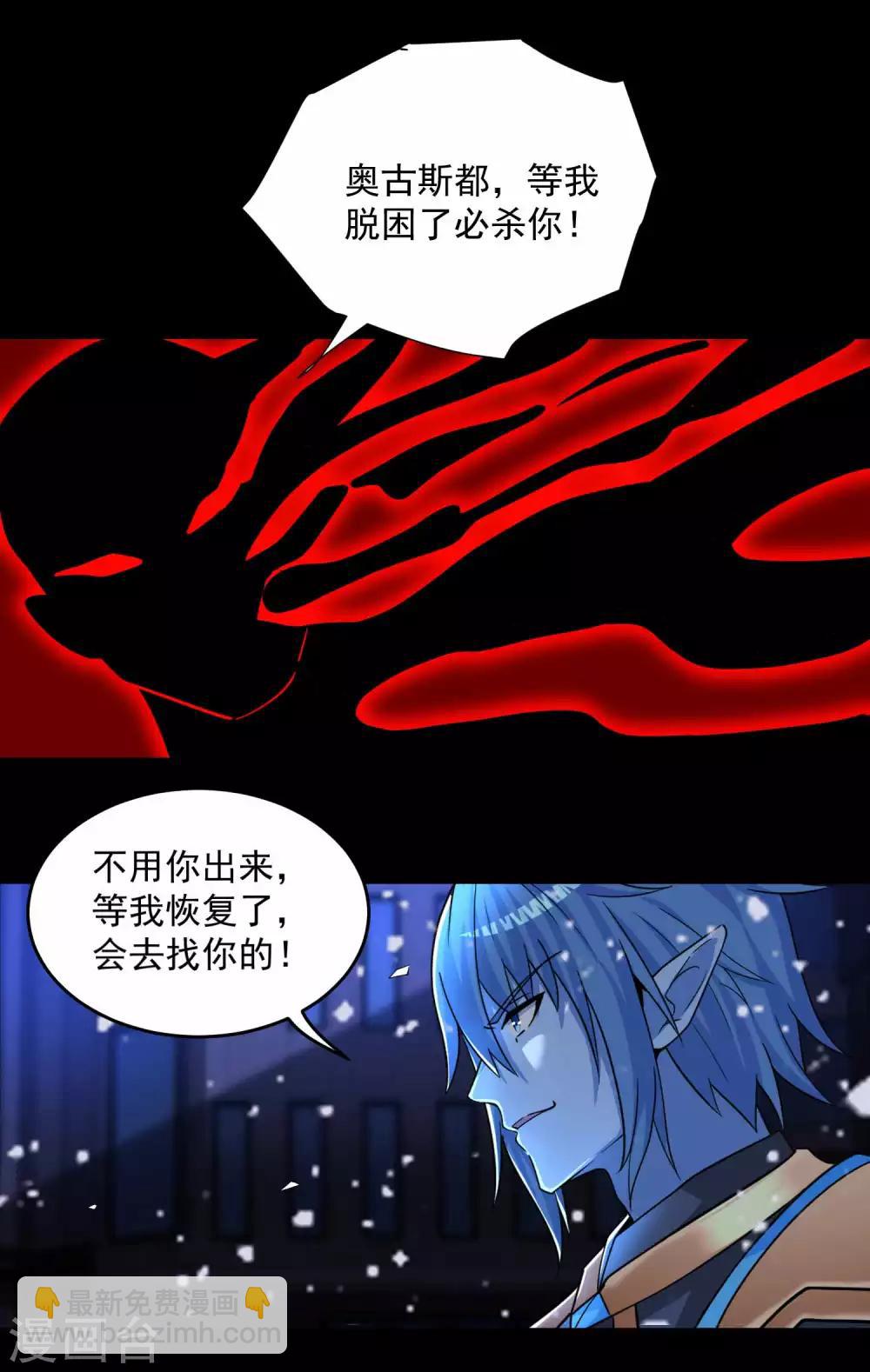 🍟末世为王 第218话 神王之子 第21页