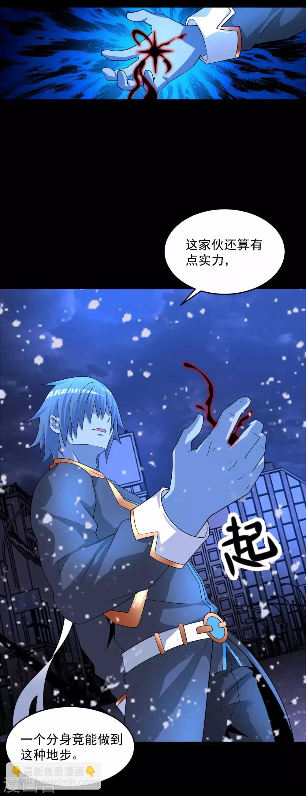 🍟末世为王 第218话 神王之子 第22页