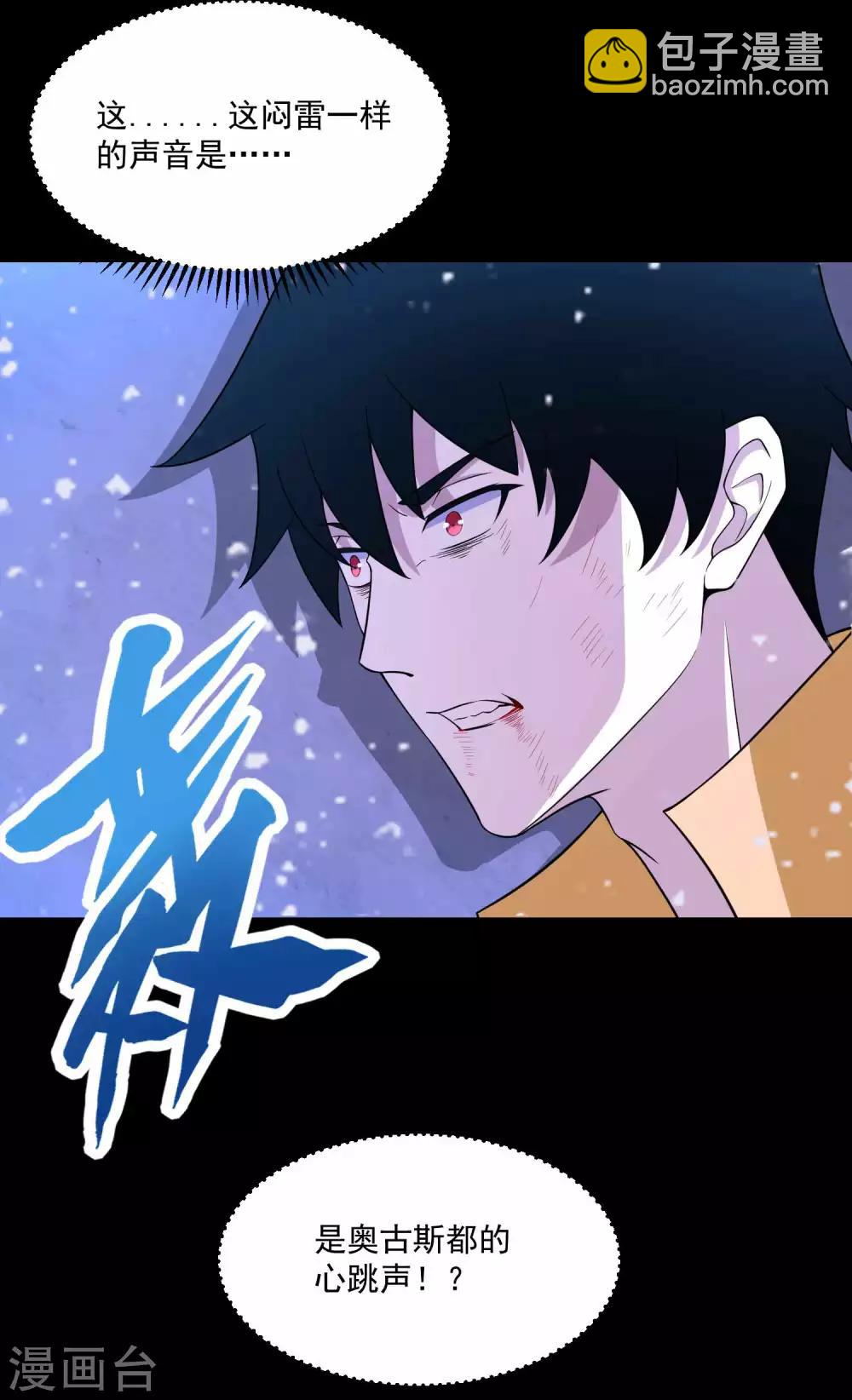 🍟末世为王 第220话 失去意识的死斗 第16页
