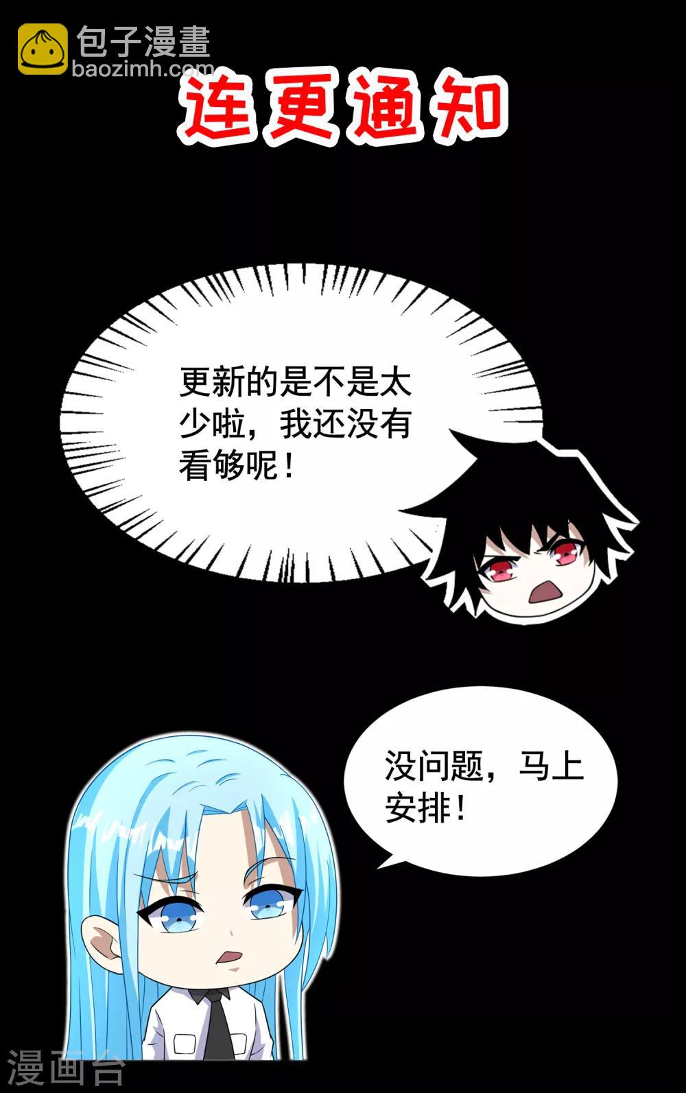 🍟末世为王 第220话 失去意识的死斗 第35页