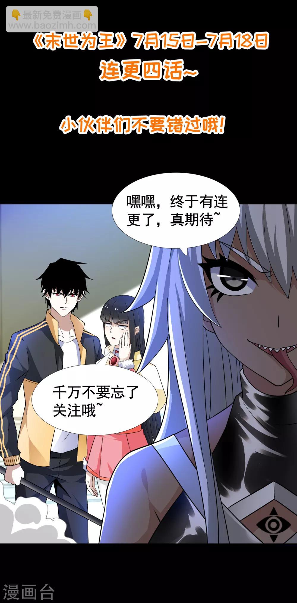 🍟末世为王 第220话 失去意识的死斗 第36页