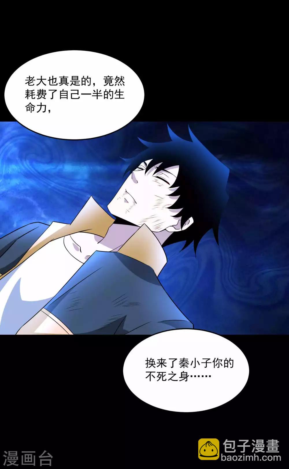 🍟末世为王 第222话 快带我哥走 第10页
