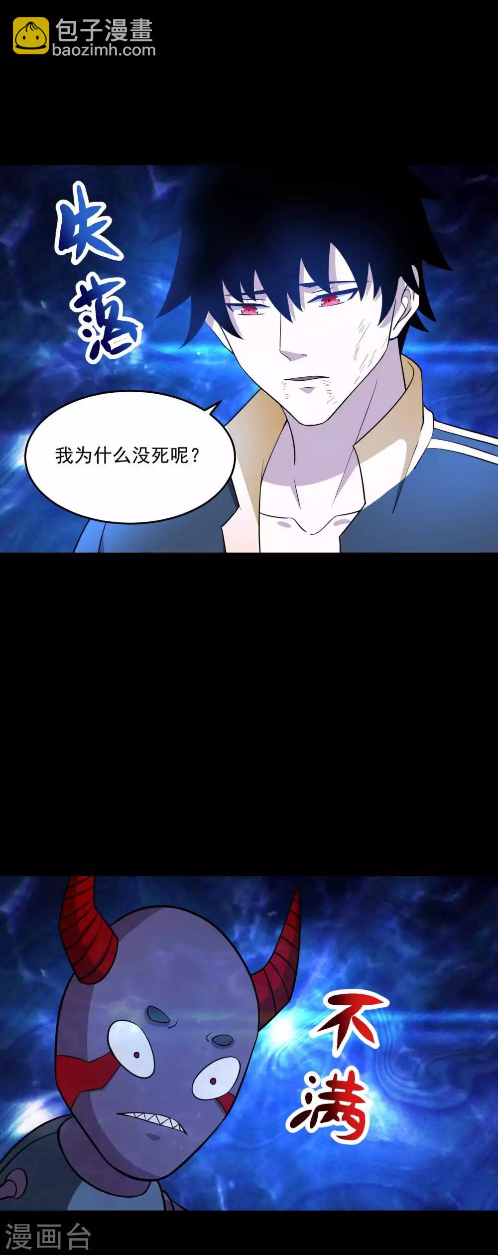 🍟末世为王 第222话 快带我哥走 第29页