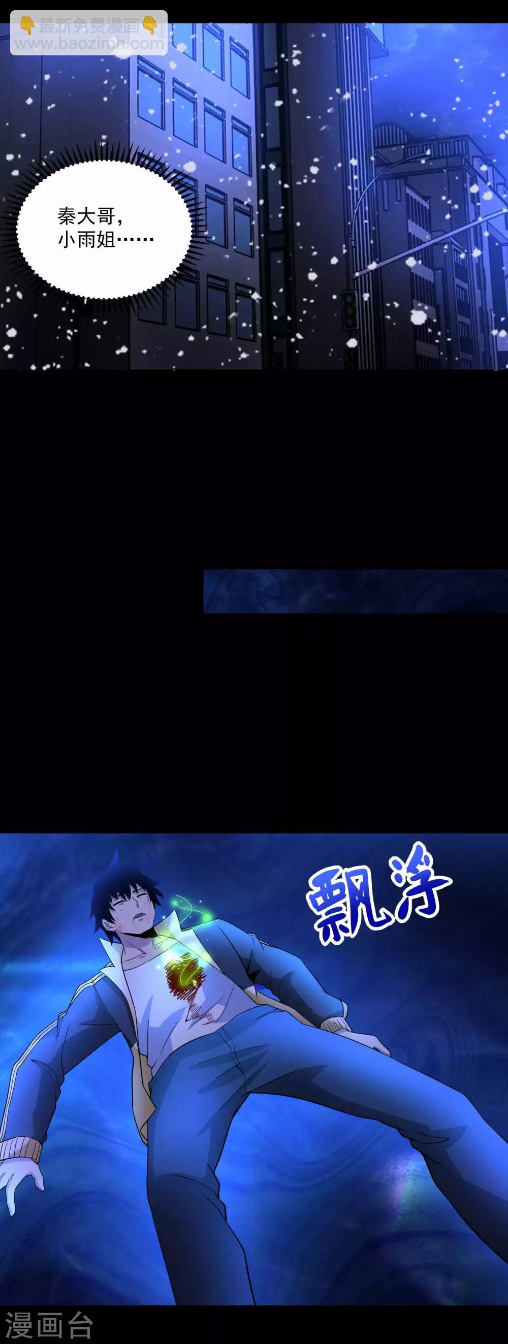 🍟末世为王 第222话 快带我哥走 第6页