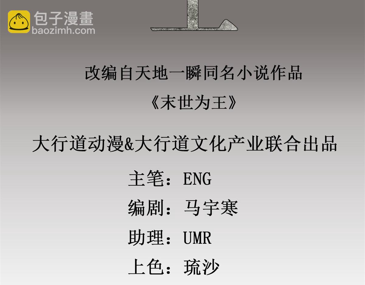 🍟末世为王 第24话 小雨的首杀 第2页