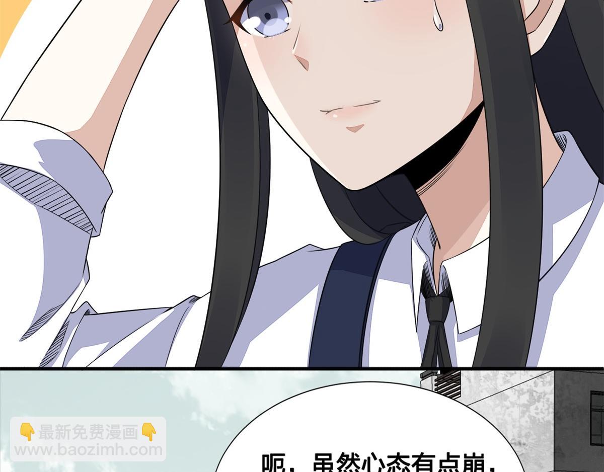 🍟末世为王 第24话 小雨的首杀 第37页