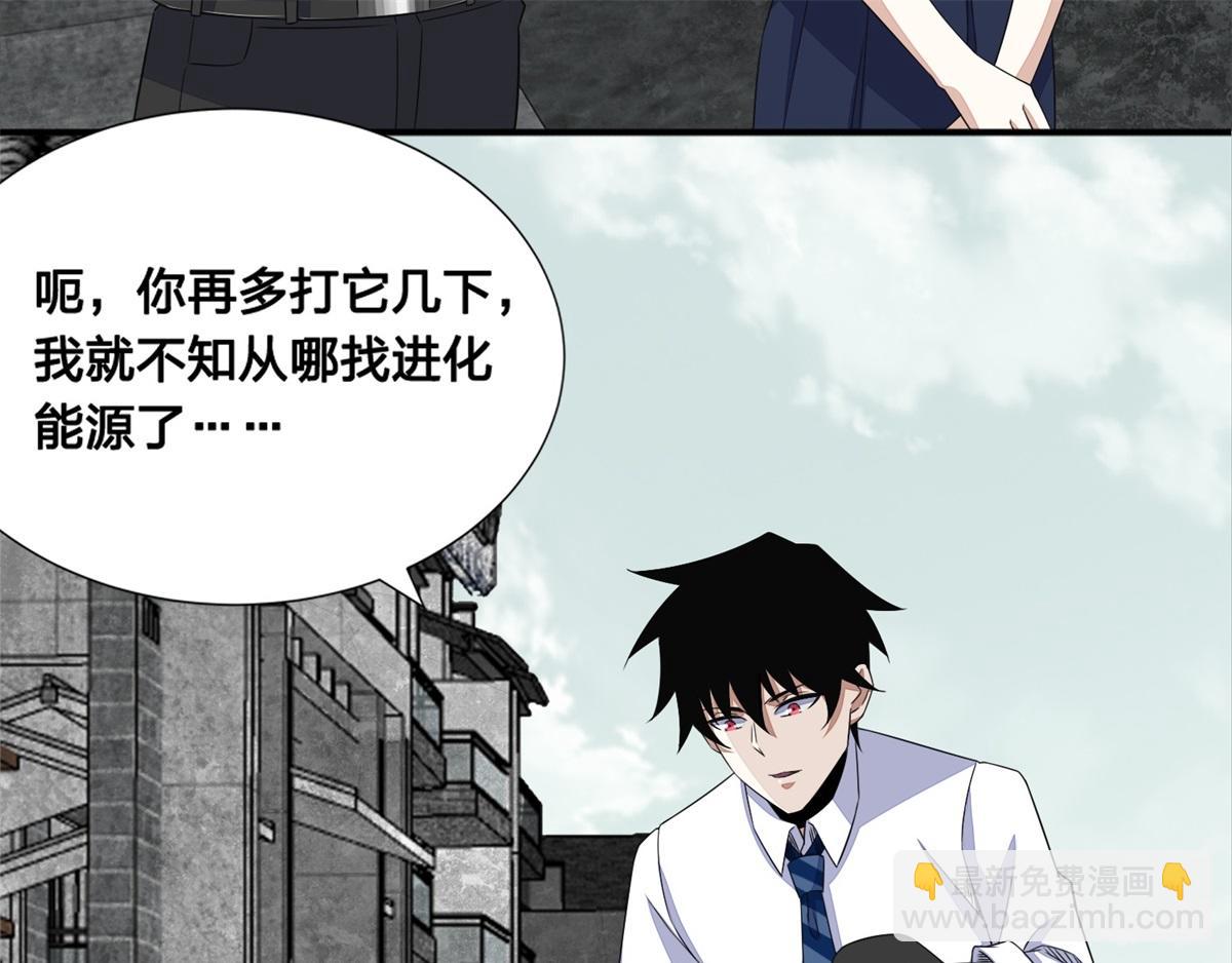 🍟末世为王 第24话 小雨的首杀 第40页