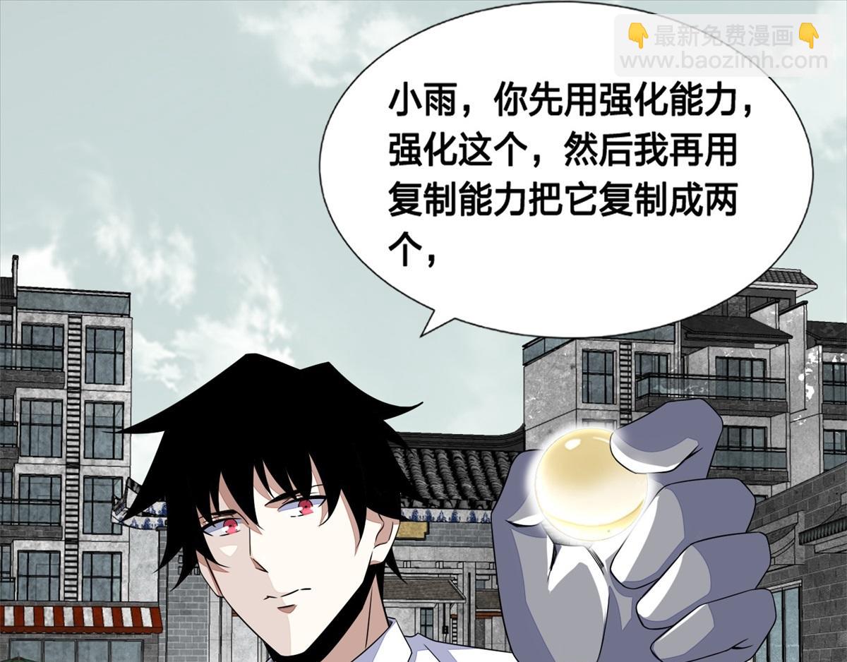 🍟末世为王 第24话 小雨的首杀 第44页