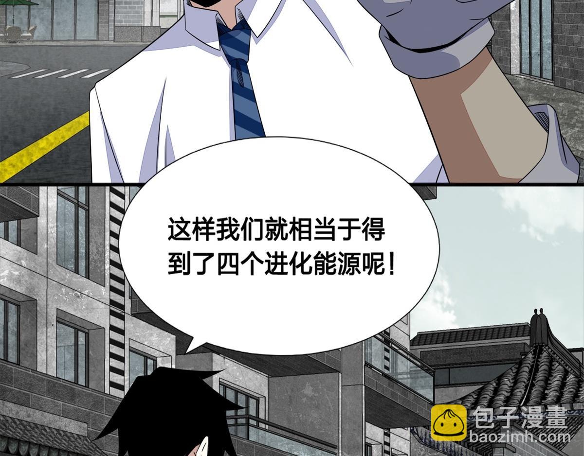 🍟末世为王 第24话 小雨的首杀 第45页