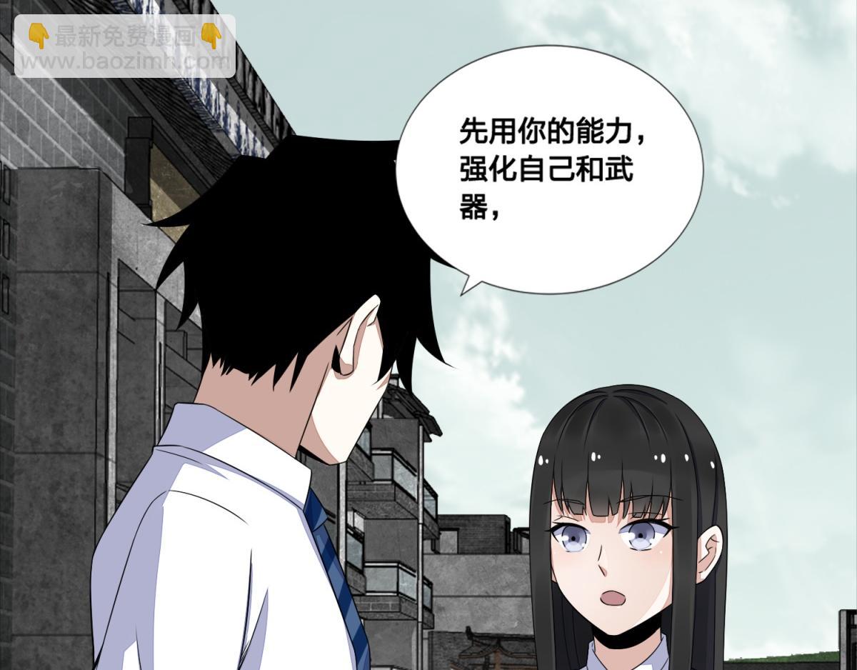 🍟末世为王 第24话 小雨的首杀 第6页